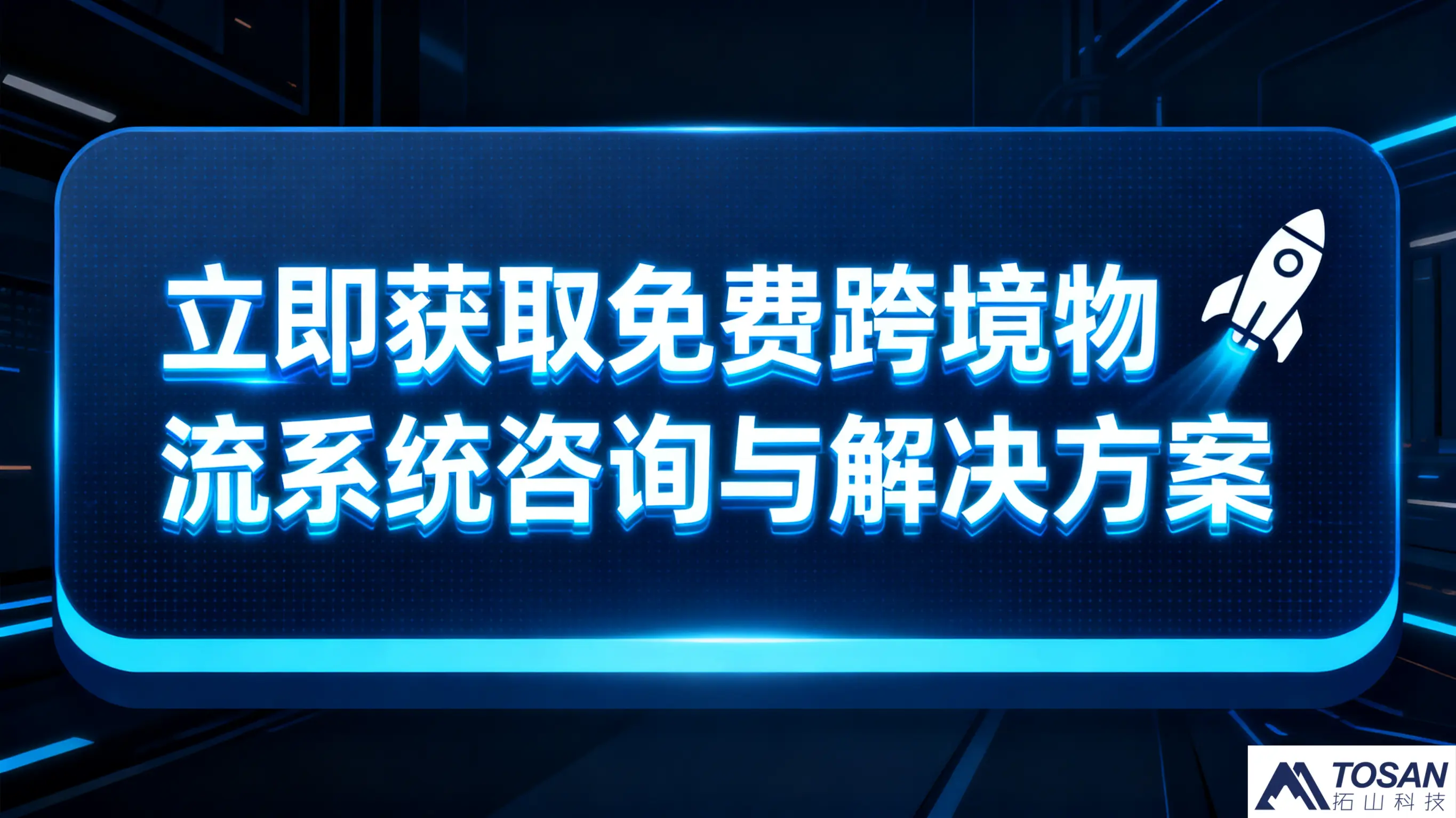 海外仓成跨境商家新宠？5 大核心优势揭秘背后逻辑