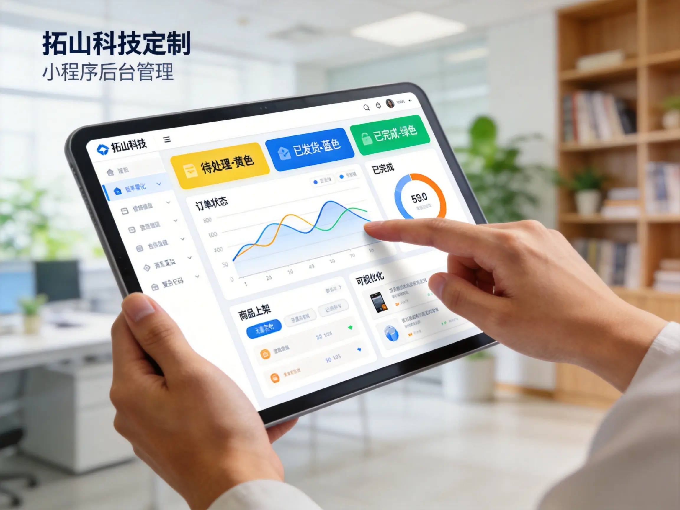 定制小程序的后台管理系统，如何让非技术人员也能轻松驾驭？